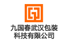 九國(guó)春武漢包裝科技有限公司