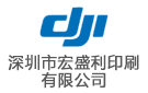 深圳市宏盛利印刷有限公司