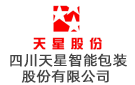 四川天星智能包裝股份有限公司
